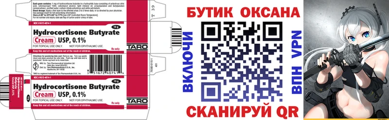 OMG как зайти  Уссурийск  БУТИРАТ Butirat 